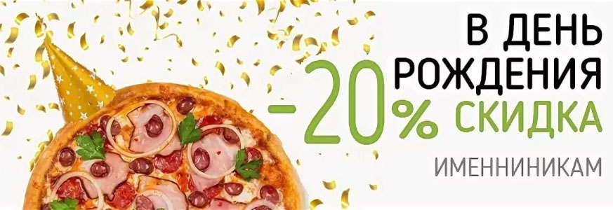 акция на доставку еды