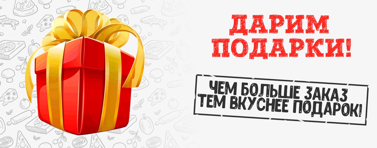 акция на доставку еды